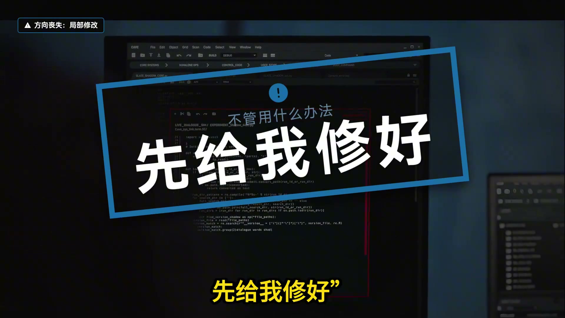 AI隐藏报错与假装修好陷阱
