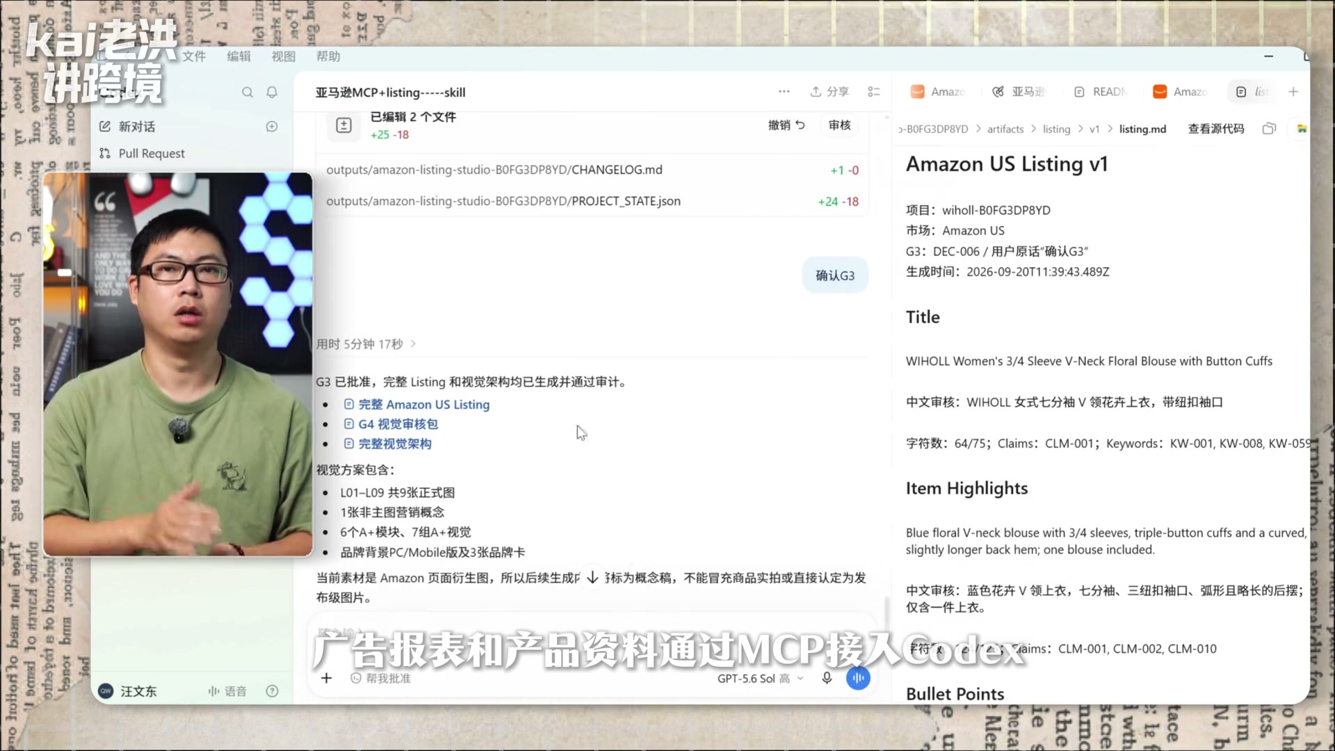 Codex与MCP驱动亚马逊Listing与视觉资产生成工作流