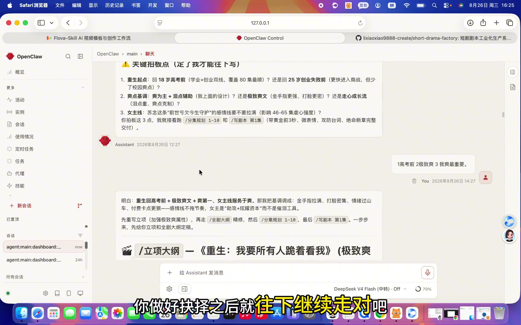 拍板点决策与付费卡点交互
