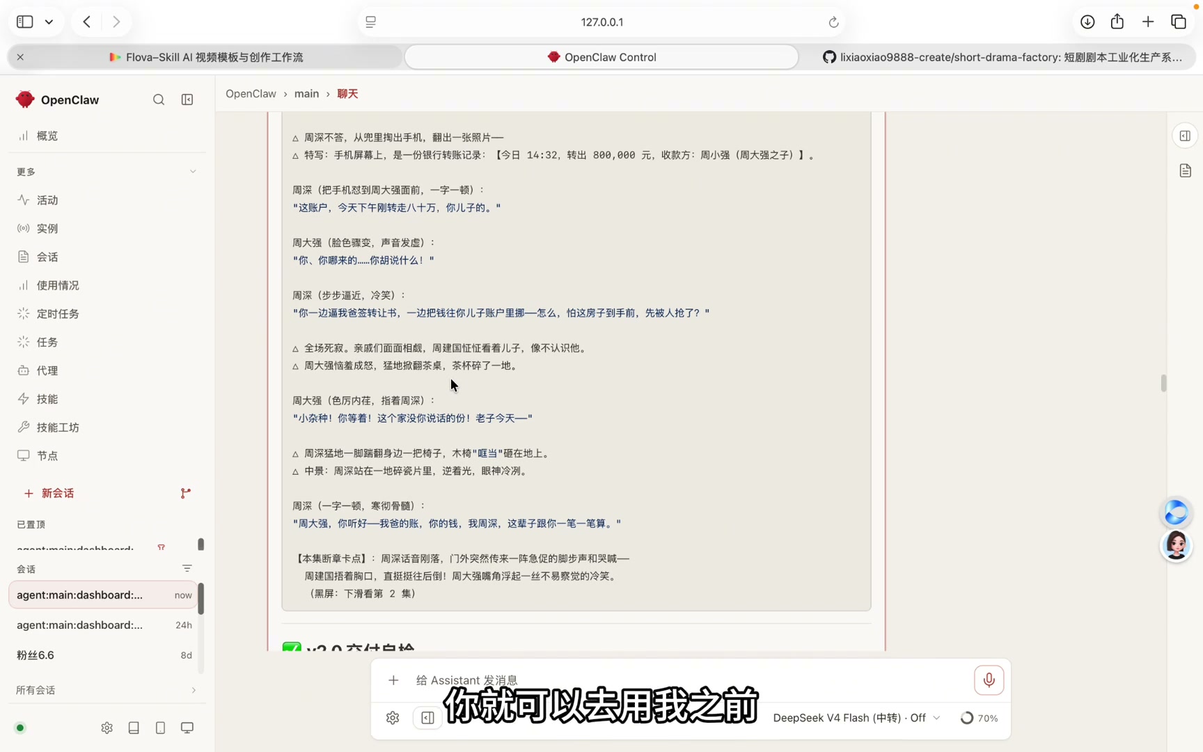 第一集正文直出与 105 秒绝命断章