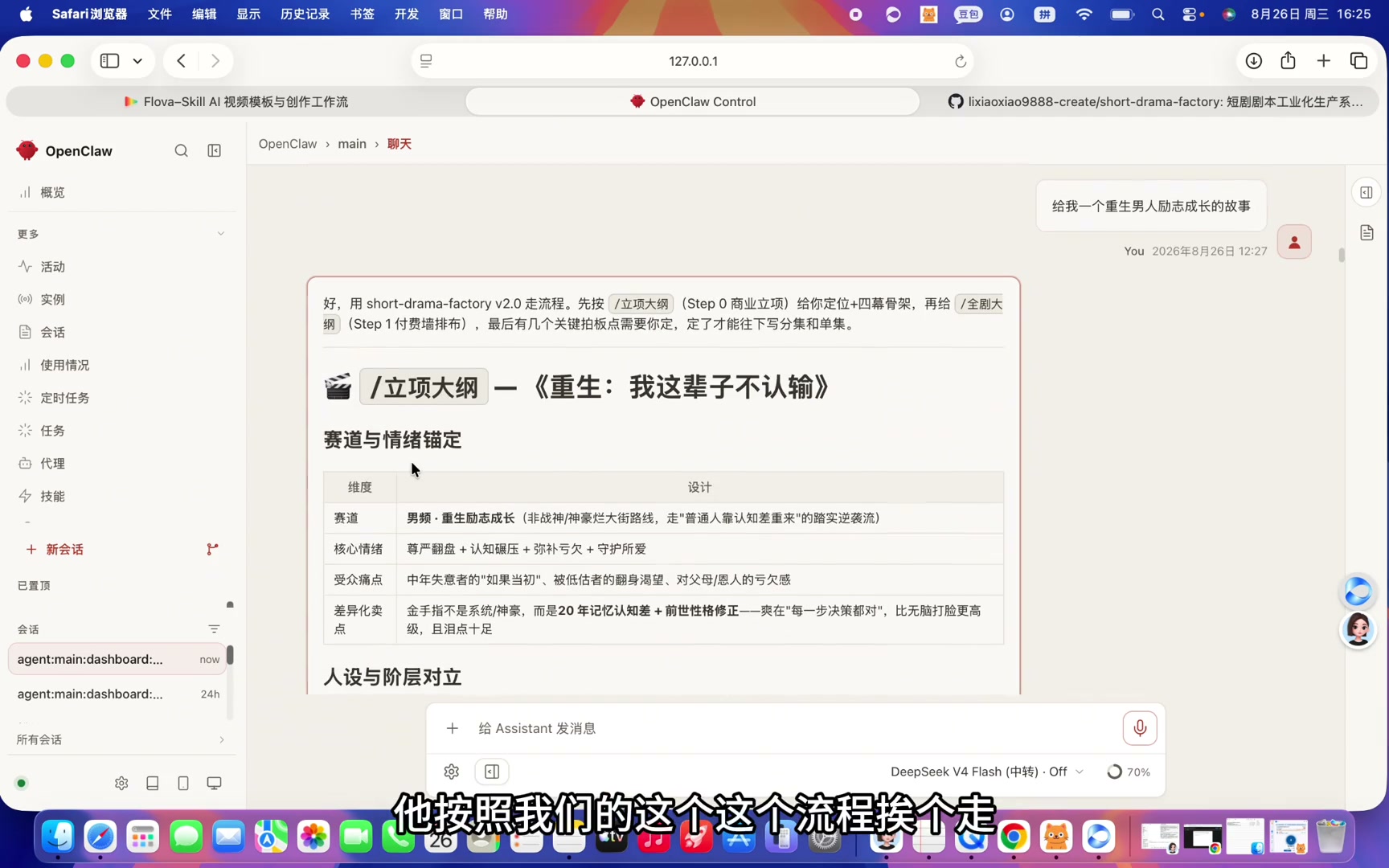 OpenClaw + DeepSeek 立项大纲生成