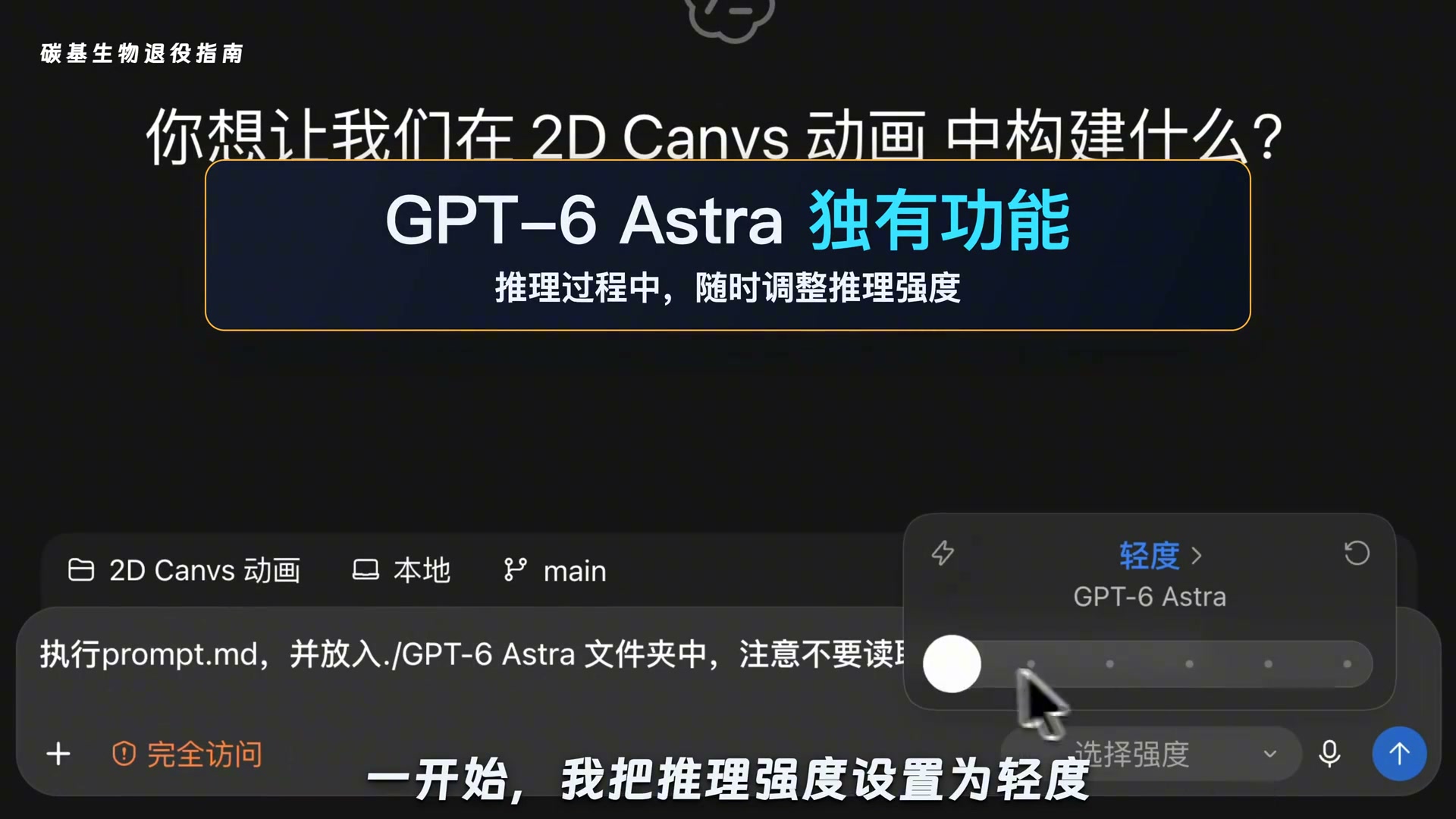 Codex 任务执行中动态调节思考强度