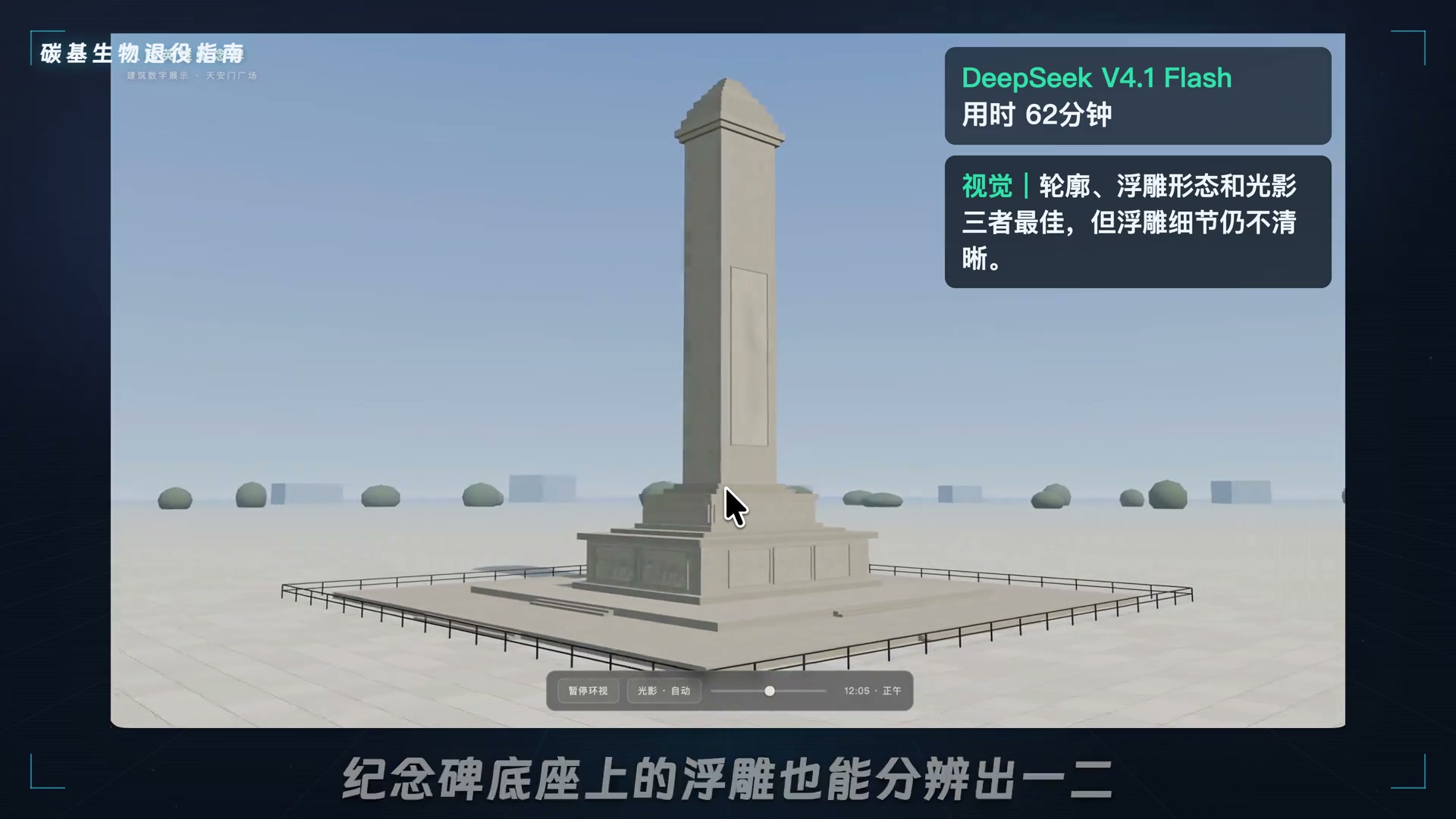 Three.js 3D 人民英雄纪念碑建模对比