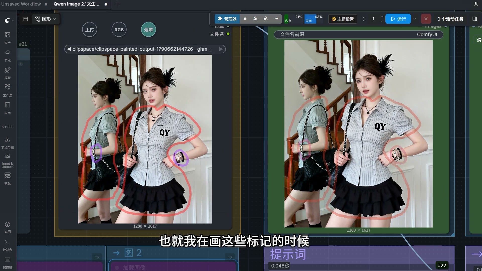 Qwen Image 2.1 画圈颜色标注局部编辑演示