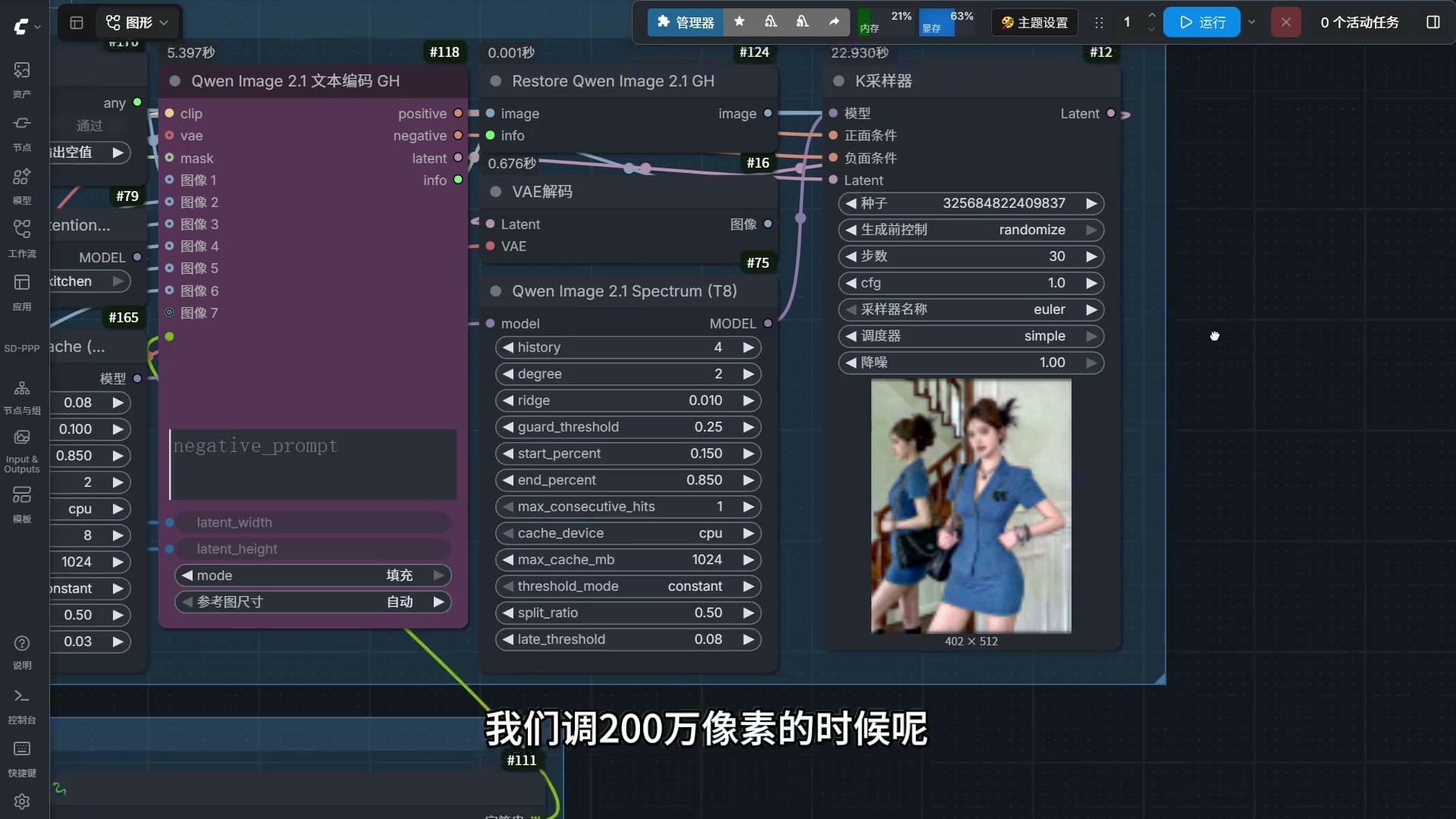 Qwen Image 2.1 模型选型与 GGUF Int8 量化配置