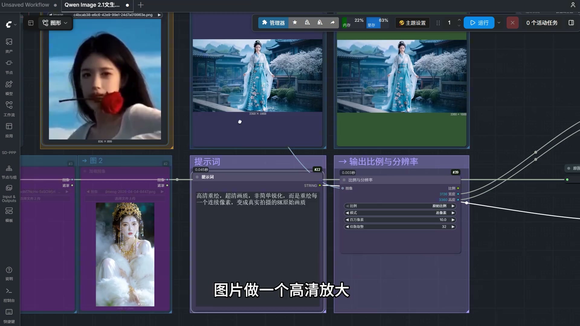 Qwen Image 2.1 无缝扩图与千万像素超分修复实机对比