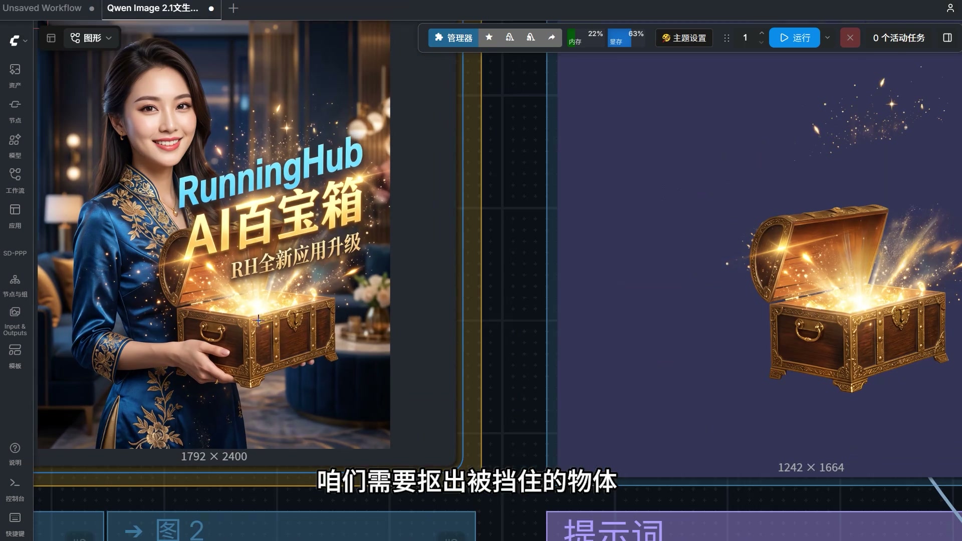 Qwen Image 2.1 透明图生成与极客级倒影保留抠图