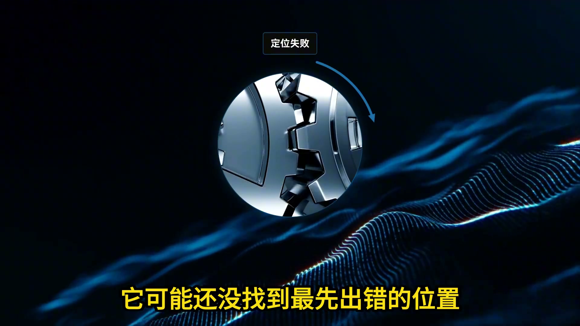 AI反复修不好Bug 死亡循环警告
